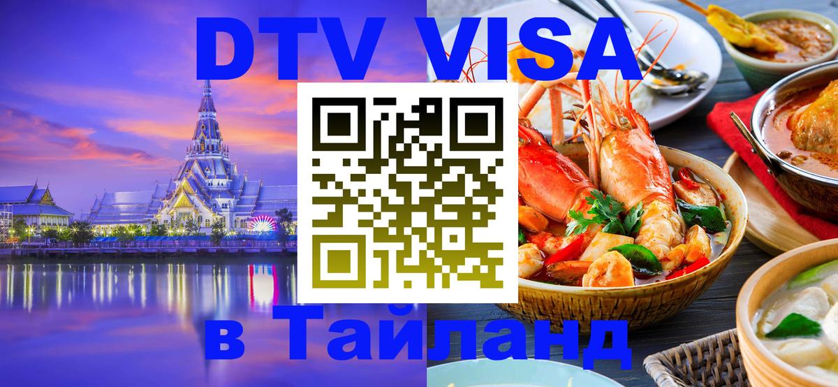 Visa в Таиланд 