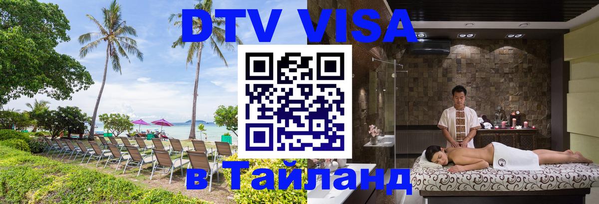 Цены на DTV визу в Таиланд — пакеты услуг, достаточно даже паспорта - 04.10.2025 